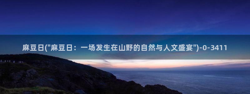 麻豆亚洲无矿砖码专区：麻豆日(\