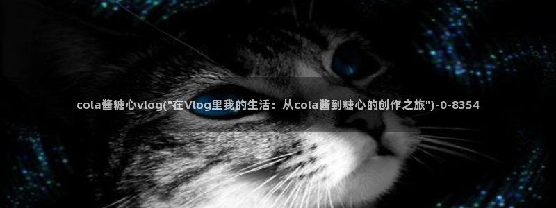 糖心vlog 星辰