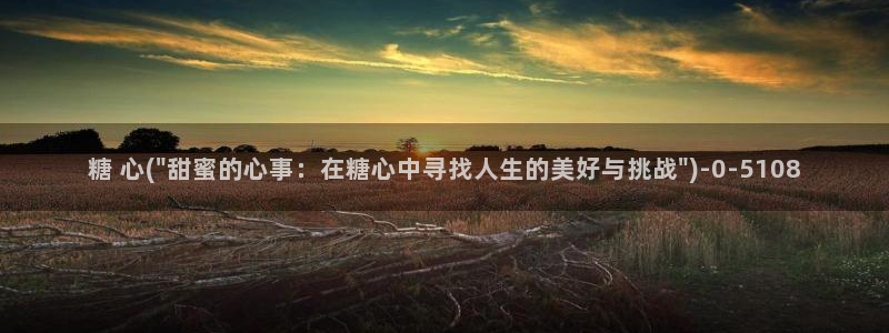 芋圆糖心vlog视频在线观看