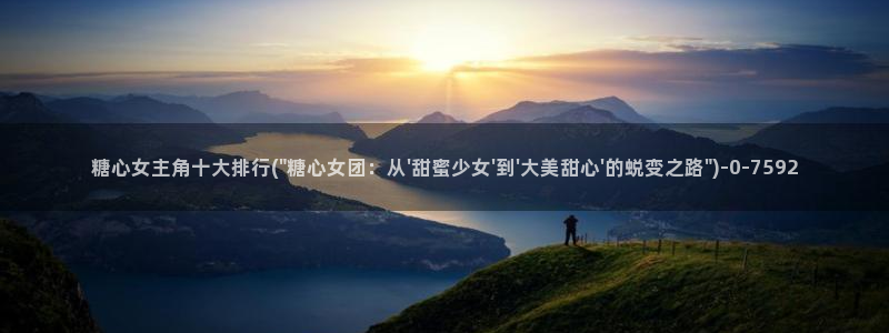 糖心vlog最新一集