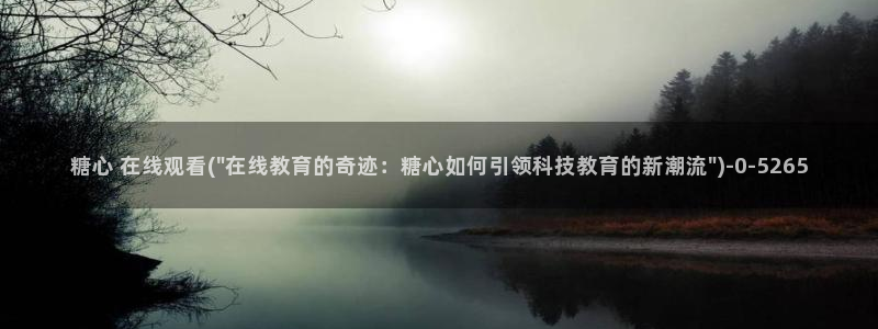 糖心vlog下载导航