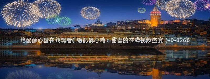 心糖vlog免费在线观看
