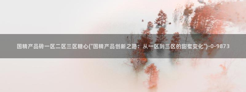 糖心vlog有毒吗
