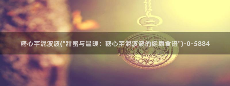 糖心vlog在线时间