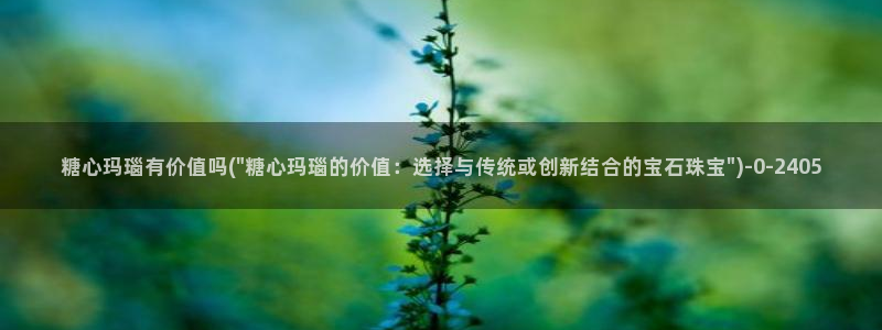 糖心vlog心理医生娜娜