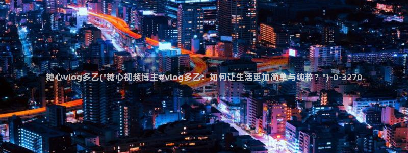 txvlog糖心