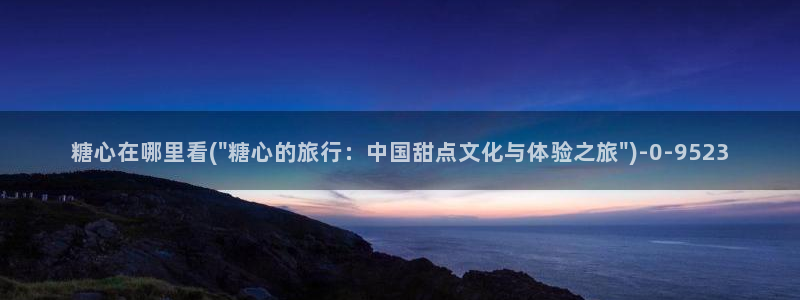糖心vlog网